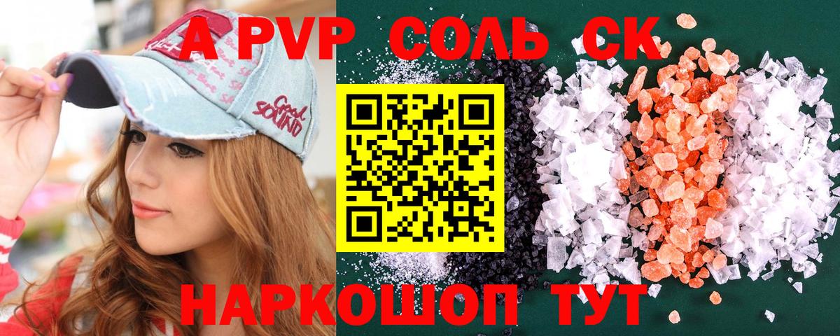 Елизово  Альфа ПВП СК КРИС  A PVP СК  Вход с VPN  купить наркоту  A-PVP Crystall  А ПВП 