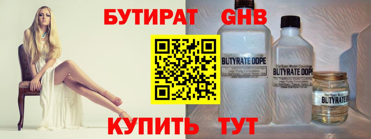 Бутират GHB  Вход с VPN  Елизово 