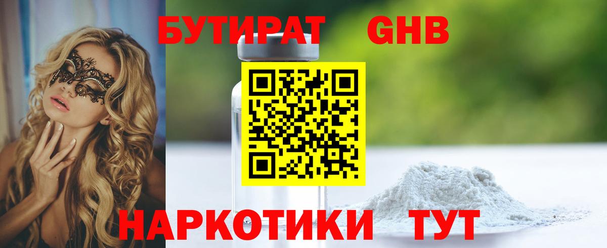 Бутират 1.4BDO Елизово