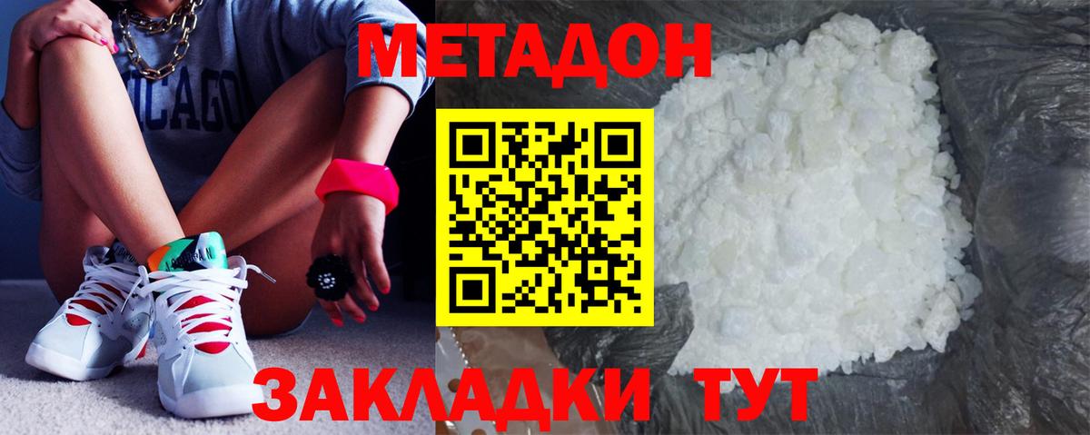 Метадон methadone Елизово
